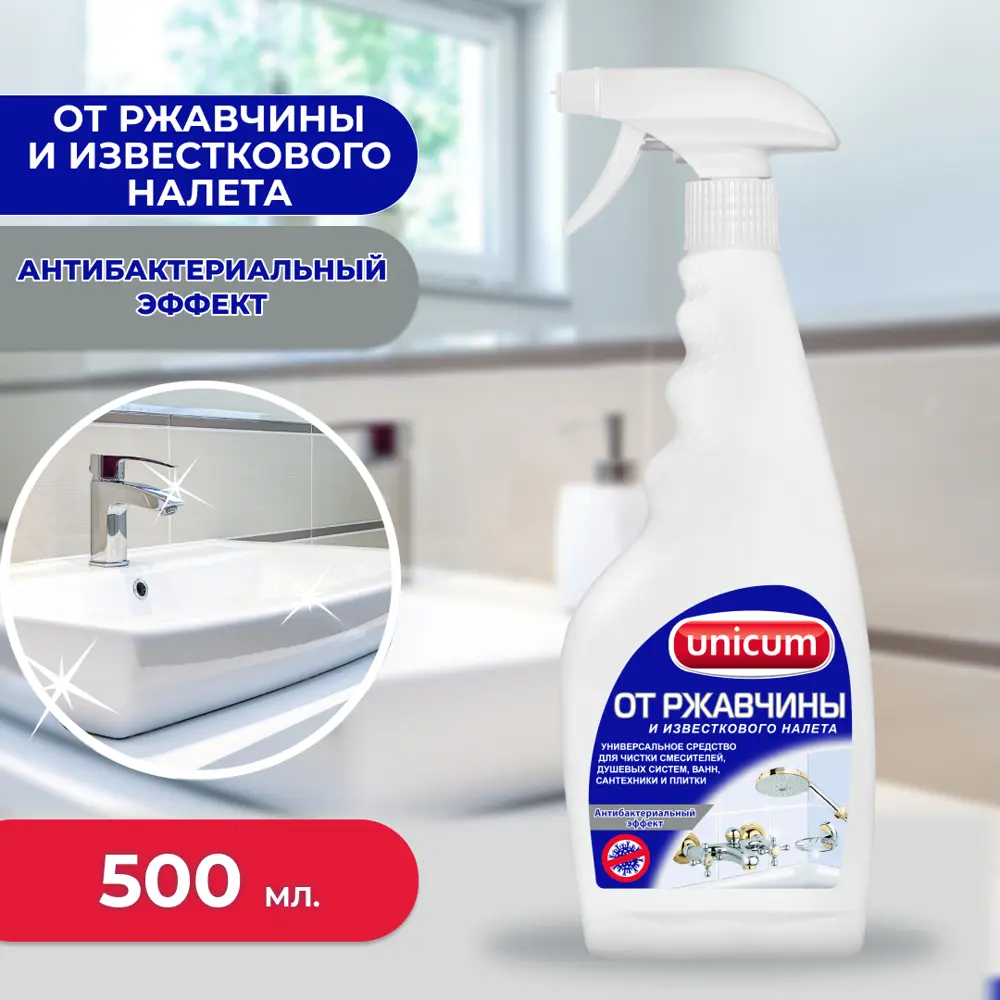 Фото 3 Средство UNICUM для удаления известкового налета и ржавчины 500 мл Фото 3 Средство UNICUM для удаления известкового налета и ржавчины 500 мл