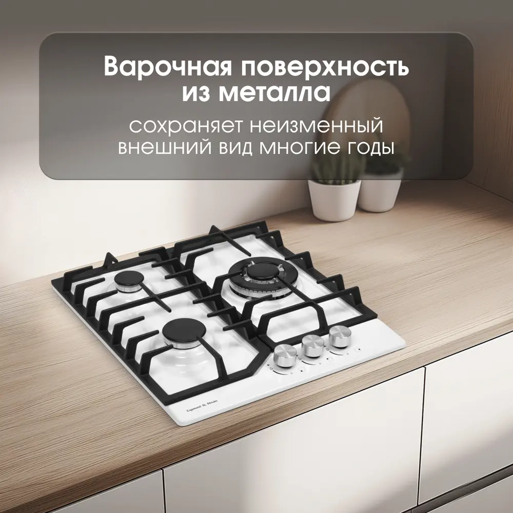 Фото 7 Газовая варочная панель Zigmund & shtain G 22.4 W 45 см 3 конфорки цвет белый Фото 7 Газовая варочная панель Zigmund & shtain G 22.4 W 45 см 3 конфорки цвет белый