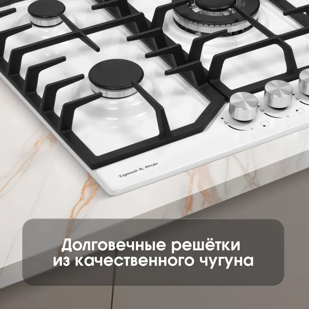 Фото 8 Газовая варочная панель Zigmund & shtain G 22.4 W 45 см 3 конфорки цвет белый Фото 8 Газовая варочная панель Zigmund & shtain G 22.4 W 45 см 3 конфорки цвет белый