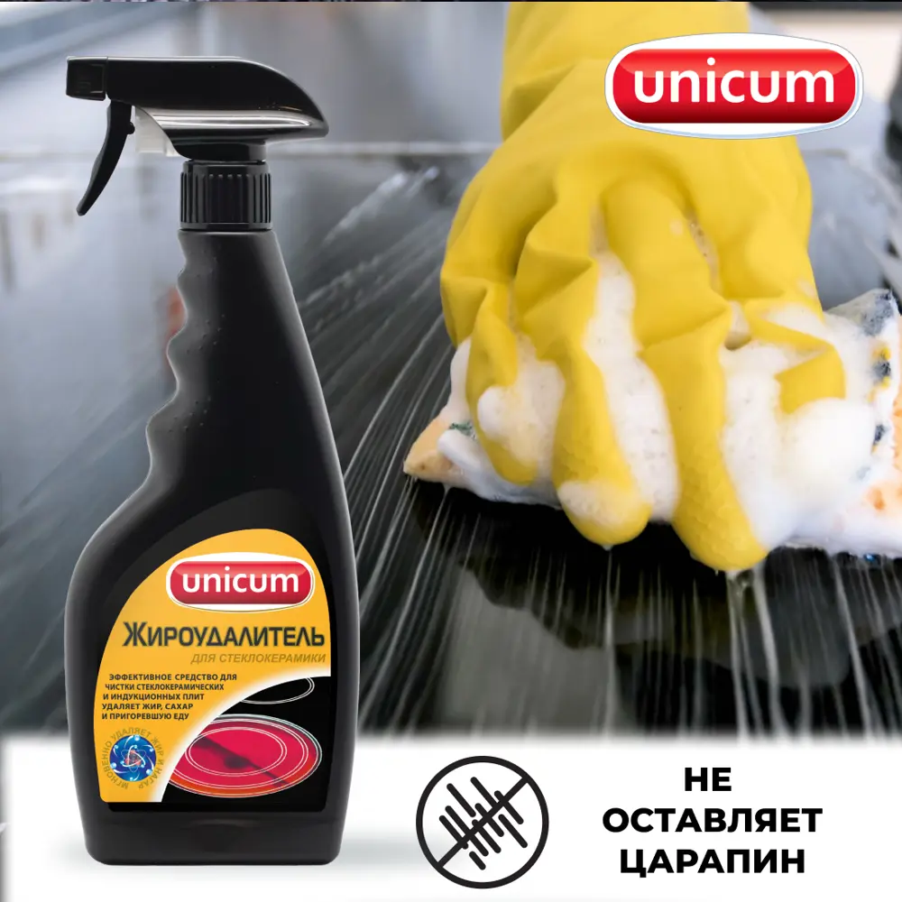 Фото 2 Средство Unicum для чистки стеклокерамических плит жироудалитель 500 мл