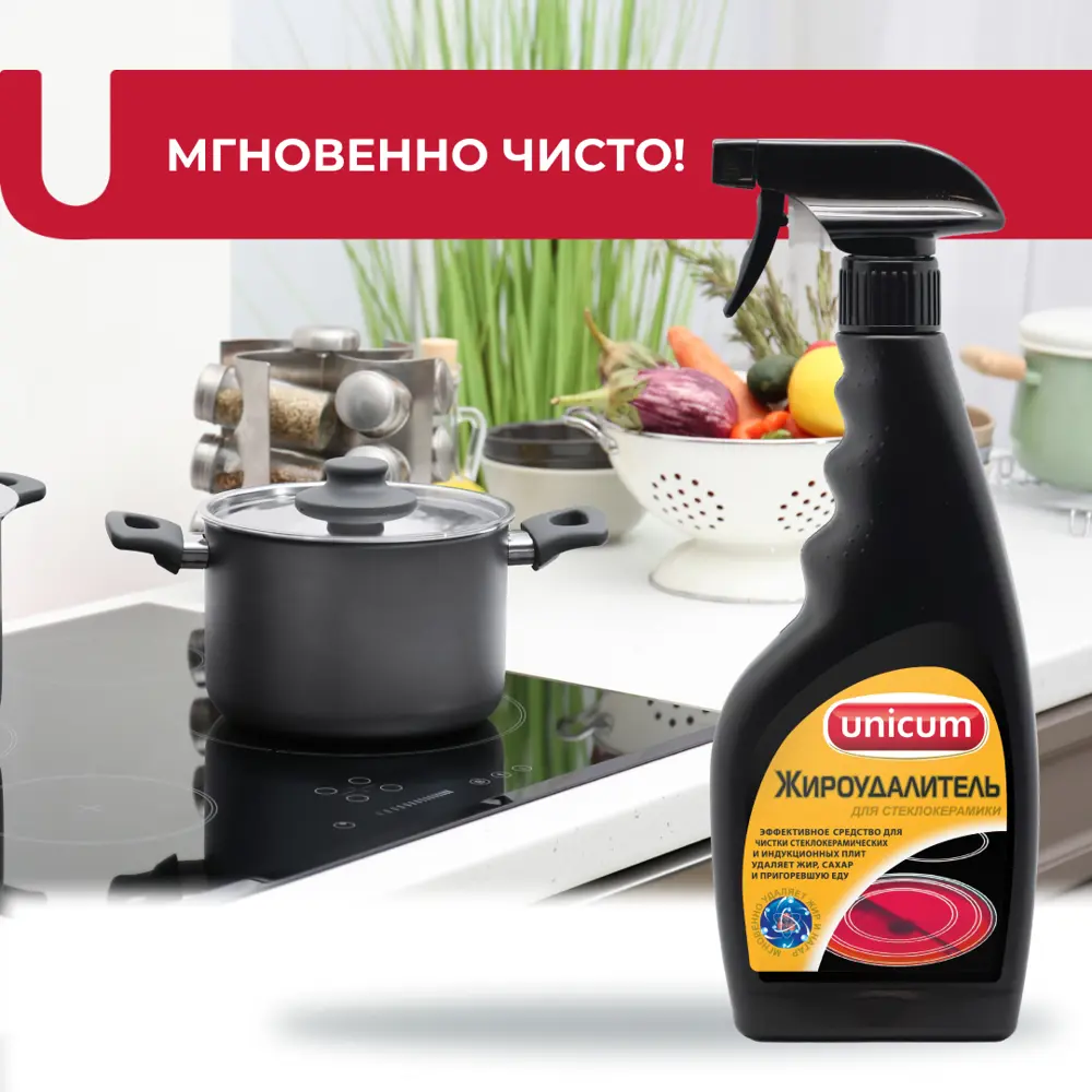 Фото 6 Средство Unicum для чистки стеклокерамических плит жироудалитель 500 мл