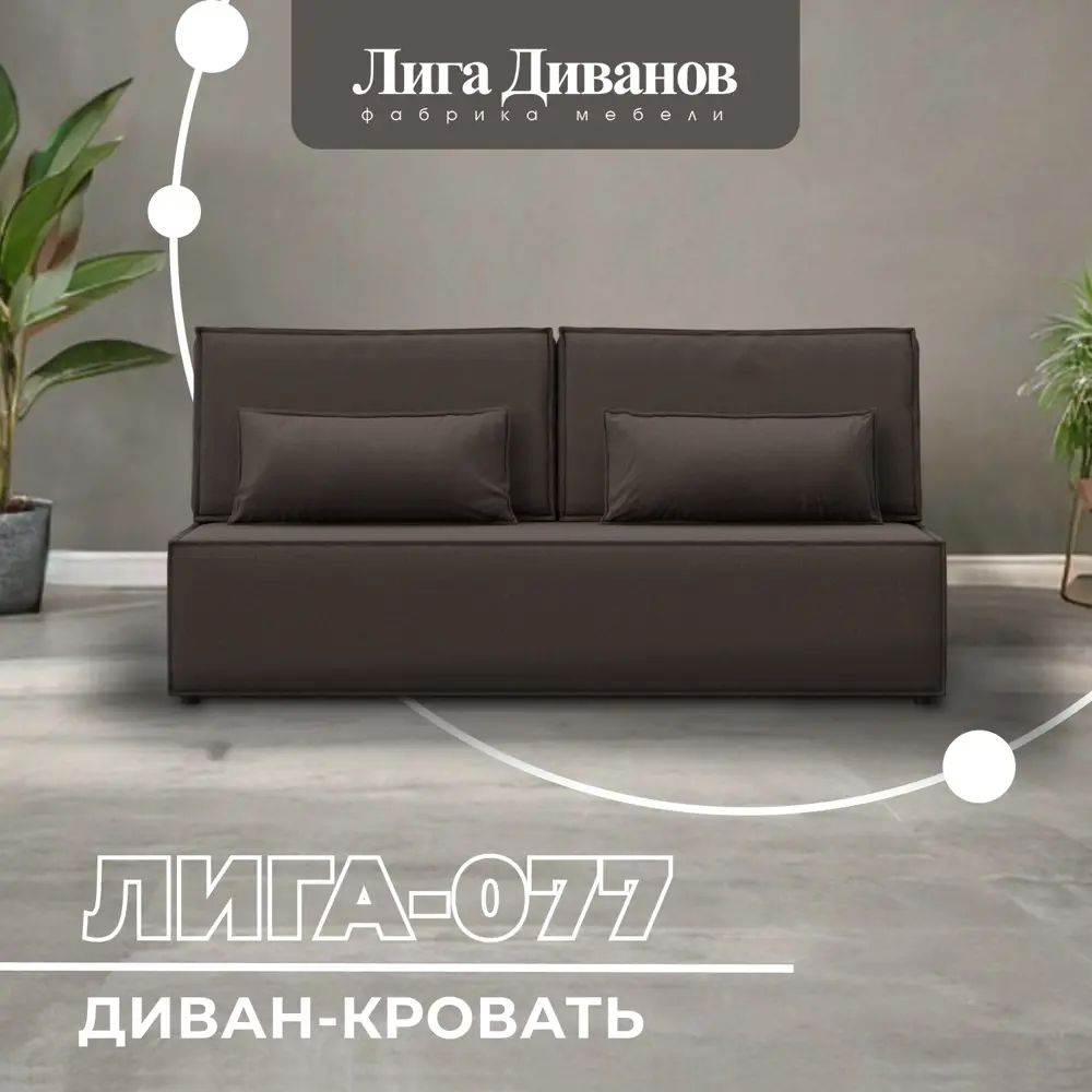 Фото 2 Диван прямой Лига-077 Лига диванов 129936 202x86x88 см рогожка цвет амур 05 коричневый