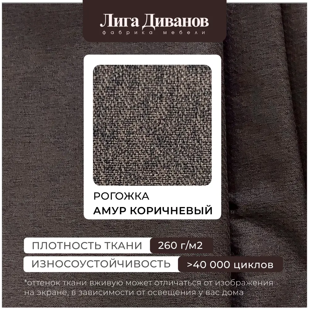 Фото 12 Диван прямой Лига-077 Лига диванов 129936 202x86x88 см рогожка цвет амур 05 коричневый