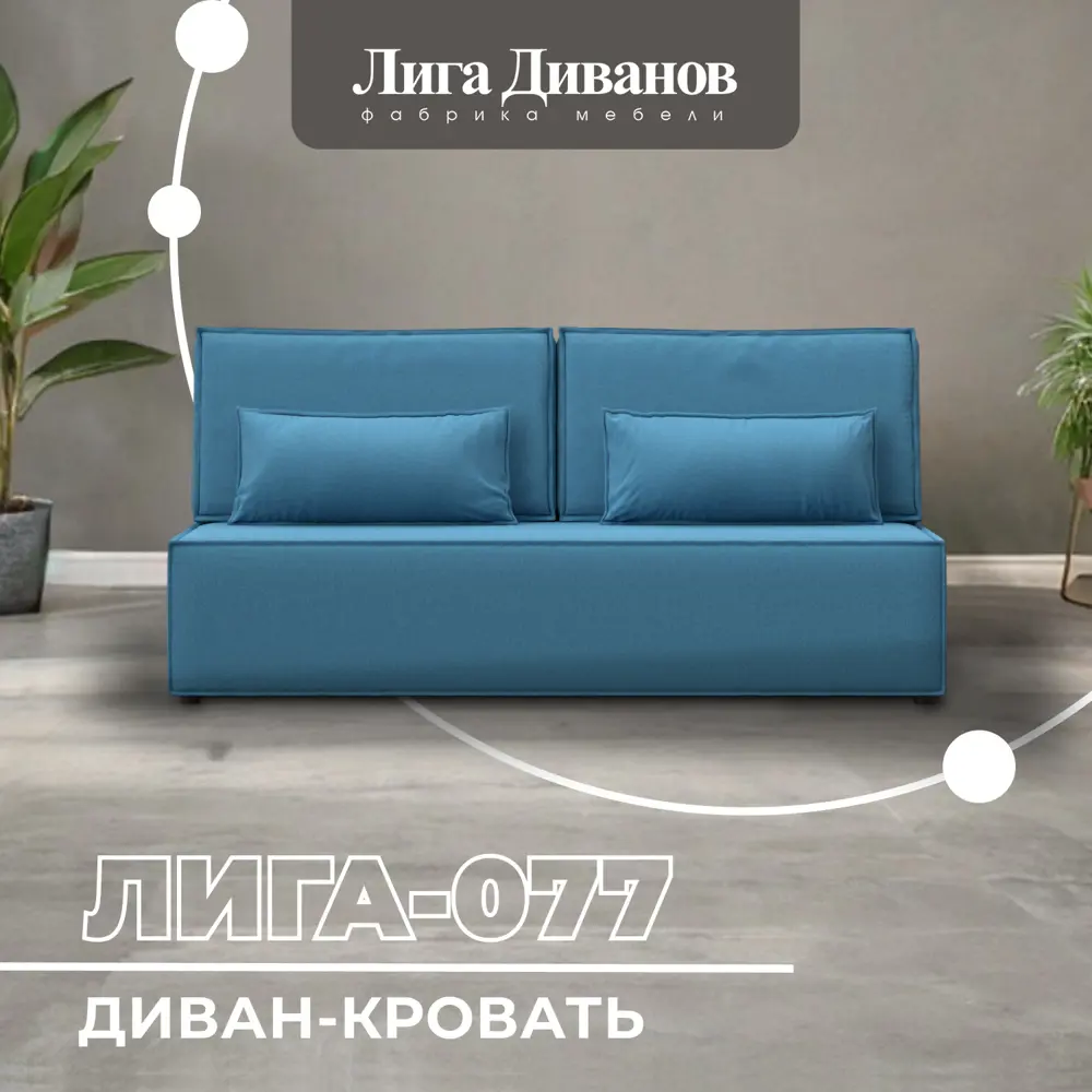 Фото Диван раскладной Лига диванов 129938_спб 202x86x88 см рогожка цвет амур 10 голубой Фото Диван раскладной Лига диванов 129938_спб 202x86x88 см рогожка цвет амур 10 голубой