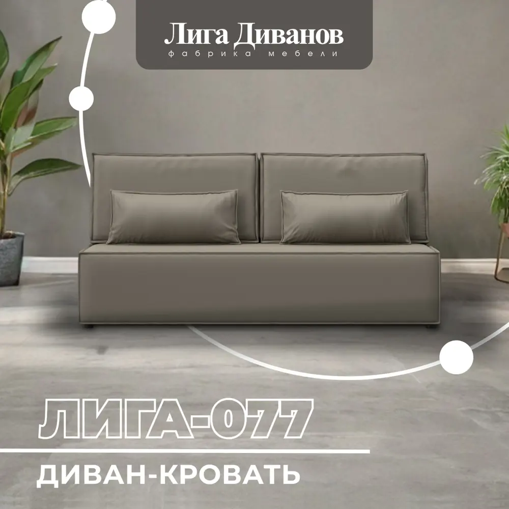 Фото Диван прямой Лига-077 Лига диванов 130108 202x88x86 см экокожа цвет grifon 04 бежевый Фото Диван прямой Лига-077 Лига диванов 130108 202x88x86 см экокожа цвет grifon 04 бежевый