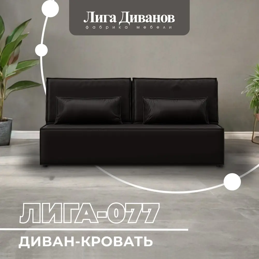 Фото Диван прямой Лига-077 Лига диванов 130109 202x88x86 см экокожа цвет grifon 12 коричневый Фото Диван прямой Лига-077 Лига диванов 130109 202x88x86 см экокожа цвет grifon 12 коричневый