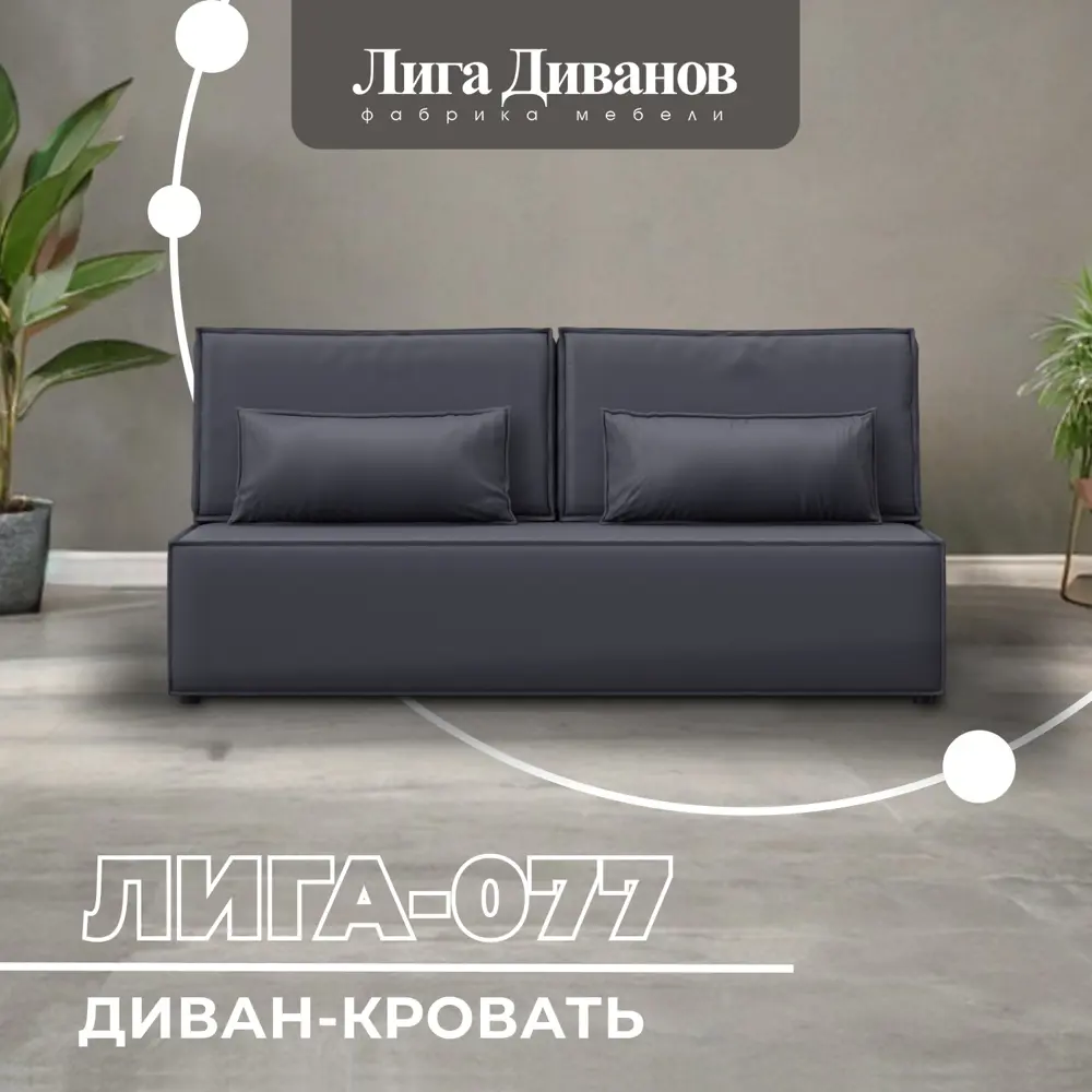 Фото Диван прямой Лига-077 Лига диванов 130111 202x88x86 см экокожа цвет grifon 15 серый Фото Диван прямой Лига-077 Лига диванов 130111 202x88x86 см экокожа цвет grifon 15 серый