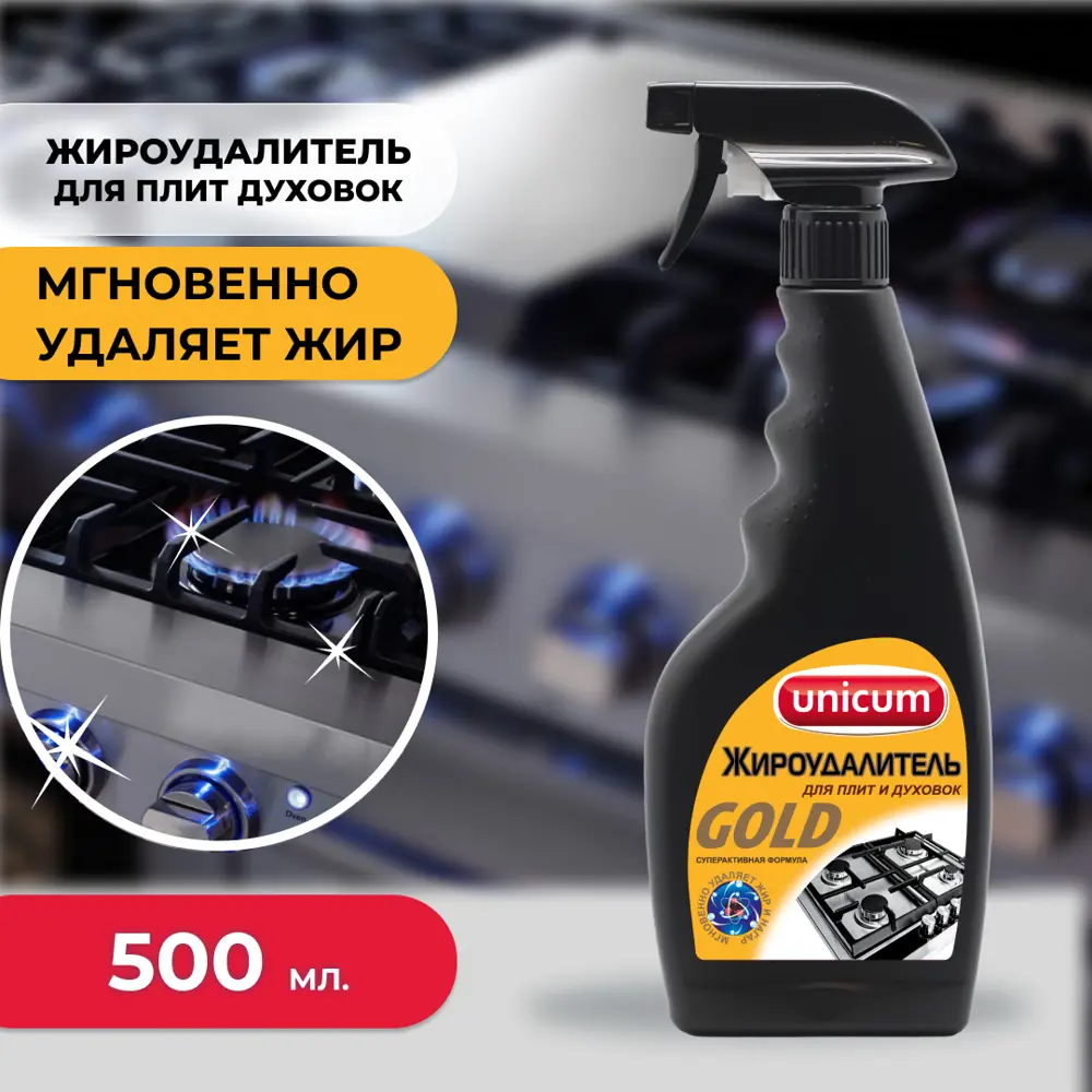 Фото 2 Жироудалитель UNICUM Gold 500 мл Фото 2 Жироудалитель UNICUM Gold 500 мл