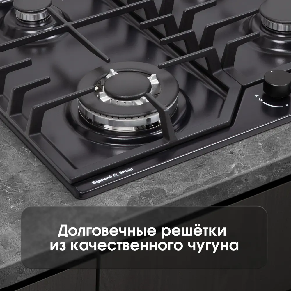 Фото 8 Газовая варочная панель Zigmund & shtain G 22.6 B 58 см 3 конфорки цвет черный Фото 8 Газовая варочная панель Zigmund & shtain G 22.6 B 58 см 3 конфорки цвет черный