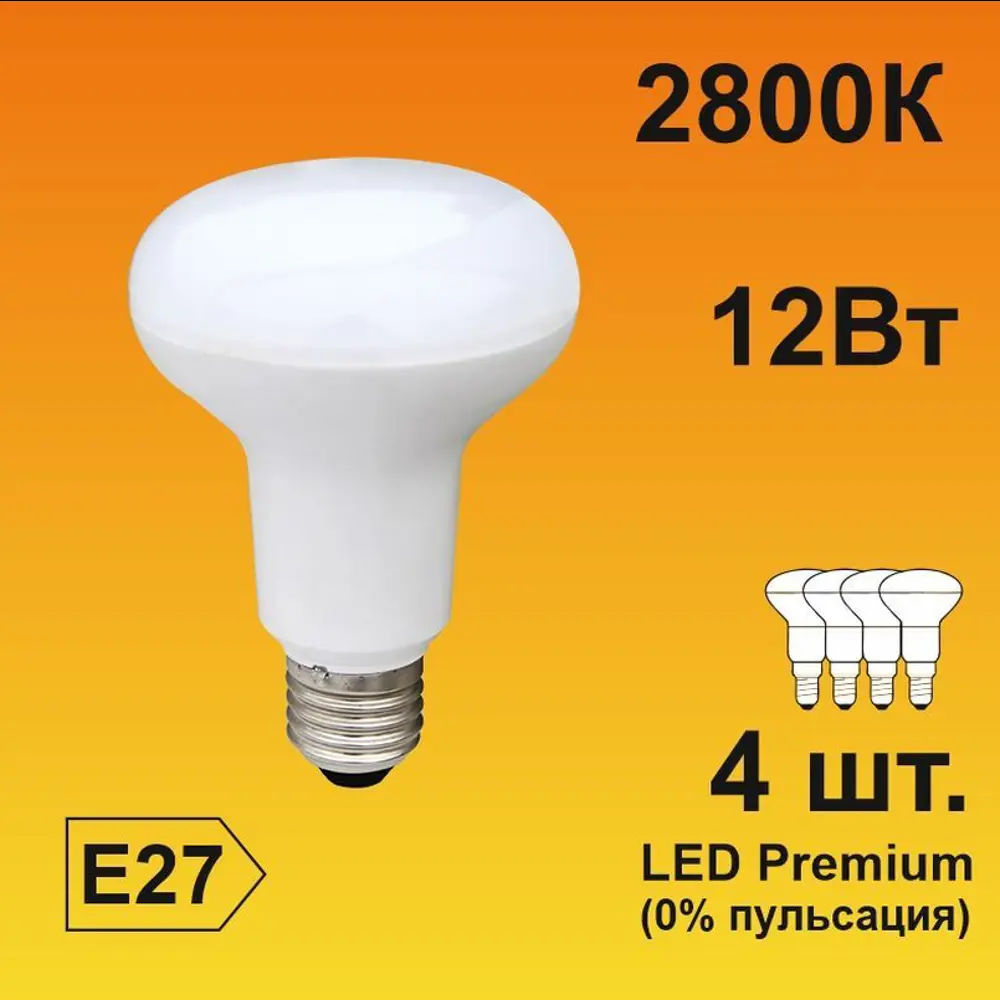 Фото Набор ламп светодиодных Ecola Premium E27 12 Вт рефлекторная 1080 Лм теплый свет 4 шт Фото Набор ламп светодиодных Ecola Premium E27 12 Вт рефлекторная 1080 Лм теплый свет 4 шт