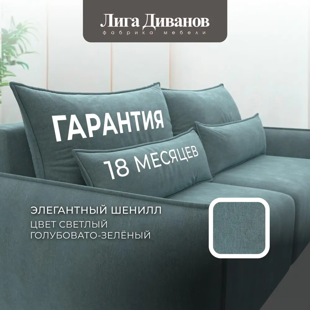 Фото 6 Диван прямой Лига-051 НПБ Лига диванов 128705 226x96x112 см шенилл цвет rimini 11 серо-зеленый Фото 6 Диван прямой Лига-051 НПБ Лига диванов 128705 226x96x112 см шенилл цвет rimini 11 серо-зеленый