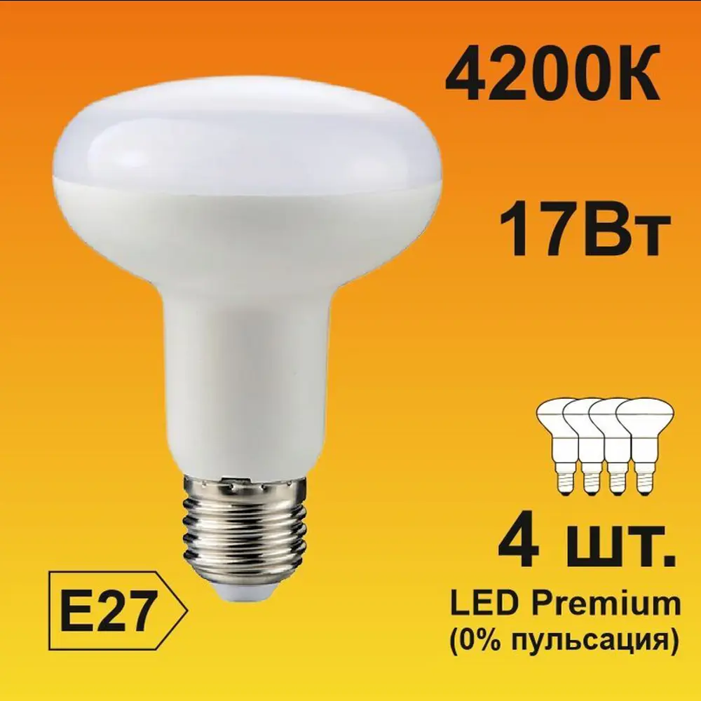 Фото Набор ламп светодиодных Ecola Premium E27 17 Вт рефлекторная 1530 Лм нейтральный свет 4 шт Фото Набор ламп светодиодных Ecola Premium E27 17 Вт рефлекторная 1530 Лм нейтральный свет 4 шт