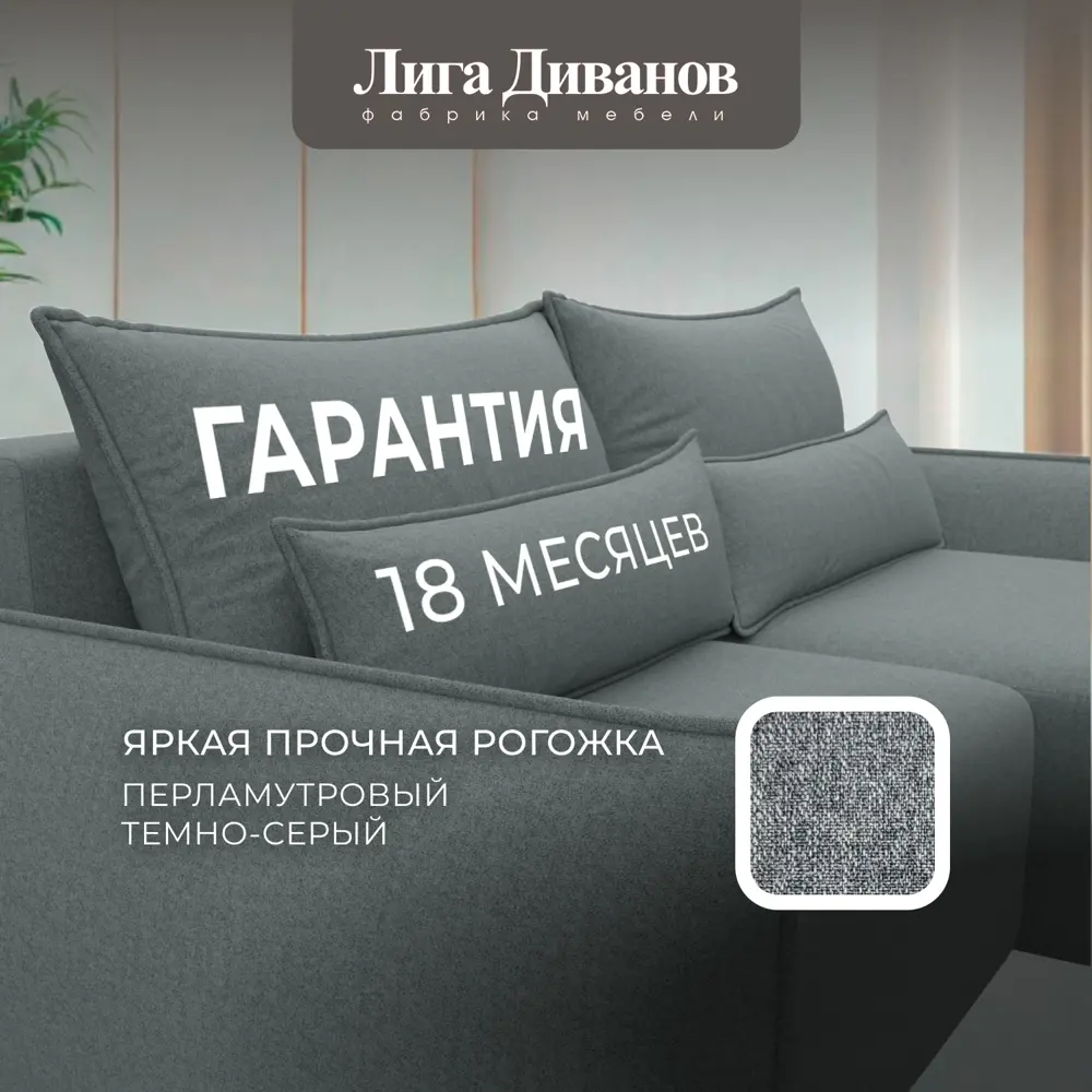 Фото 6 Диван раскладной Лига диванов Диван угловой Лига-051 НПБ угол универсальный 226x96x160 см рогожка цвет амур 07 серый Фото 6 Диван раскладной Лига диванов Диван угловой Лига-051 НПБ угол универсальный 226x96x160 см рогожка цвет амур 07 серый