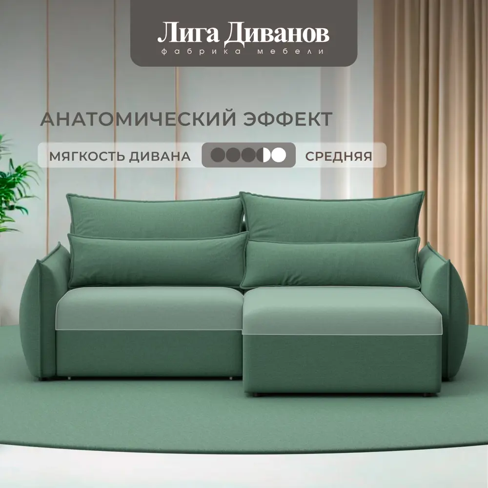 Фото 2 Диван раскладной Лига диванов Диван угловой Лига-051 НПБ угол универсальный 226x96x160 см рогожка цвет амур 11 зеленый Фото 2 Диван раскладной Лига диванов Диван угловой Лига-051 НПБ угол универсальный 226x96x160 см рогожка цвет амур 11 зеленый
