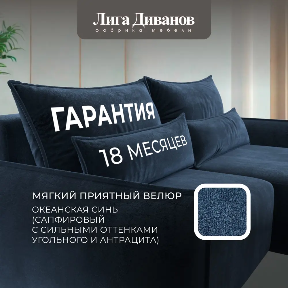 Фото 6 Диван угловой Лига-051 НПБ Лига диванов 128653 226x96x160 см велюр цвет tower 13 синий Фото 6 Диван угловой Лига-051 НПБ Лига диванов 128653 226x96x160 см велюр цвет tower 13 синий