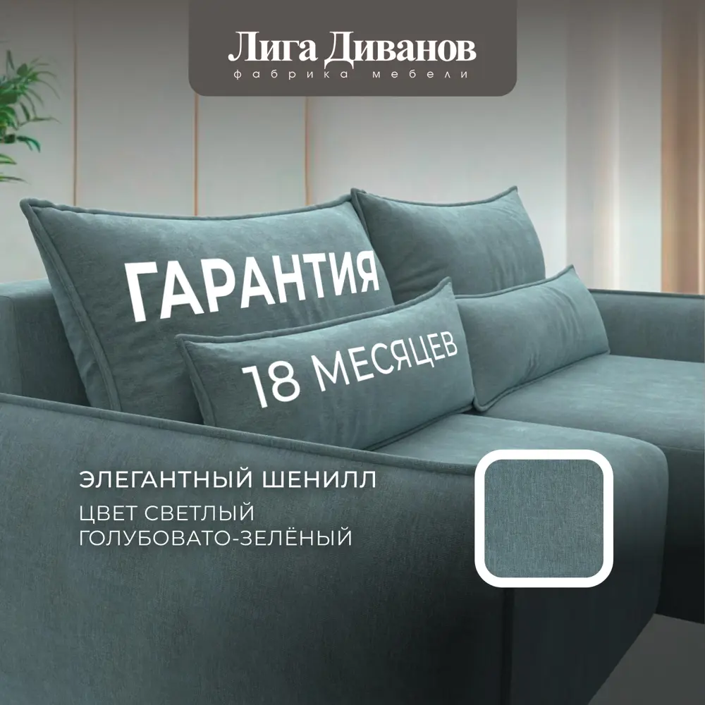 Фото 6 Диван раскладной Лига диванов Диван угловой Лига-051 НПБ угол универсальный 226x96x160 см шенилл цвет rimini 11 серо-зеленый Фото 6 Диван раскладной Лига диванов Диван угловой Лига-051 НПБ угол универсальный 226x96x160 см шенилл цвет rimini 11 серо-зеленый