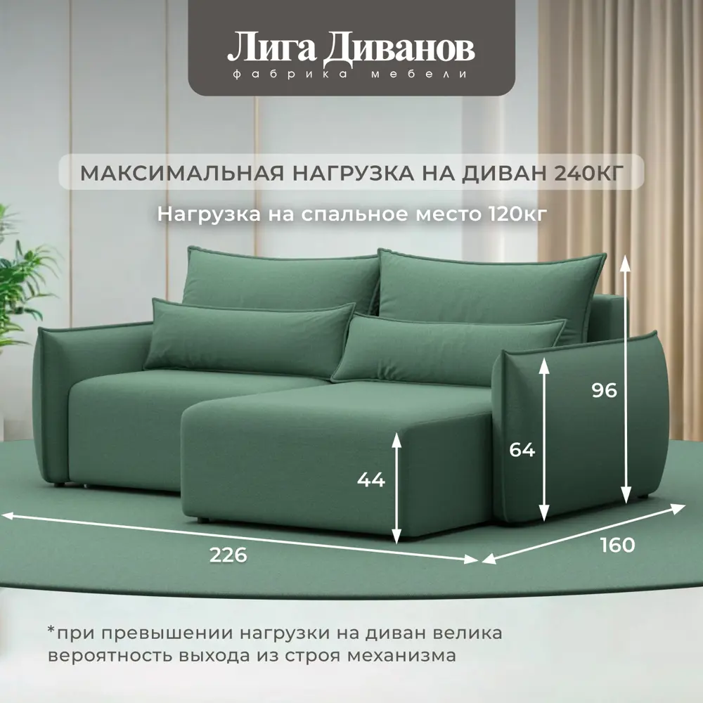 Фото 5 Диван раскладной Лига диванов 226x96x160 см рогожка цвет амур 11 зеленый Фото 5 Диван раскладной Лига диванов 226x96x160 см рогожка цвет амур 11 зеленый