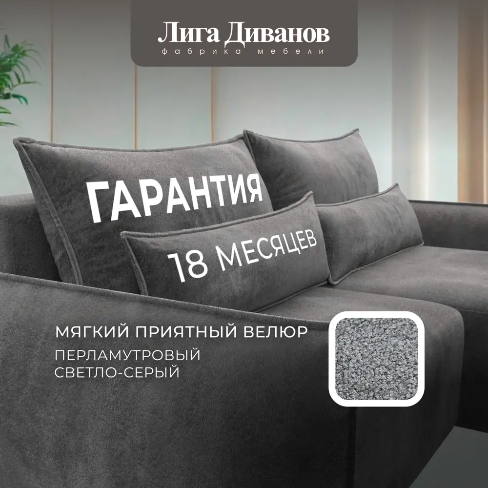 Фото 6 Диван угловой Лига-051 НПБ угол универсальный Лига Диванов 128654_спб 226х160х96 велюр цвет tower 10 серый Фото 6 Диван угловой Лига-051 НПБ угол универсальный Лига Диванов 128654_спб 226х160х96 велюр цвет tower 10 серый