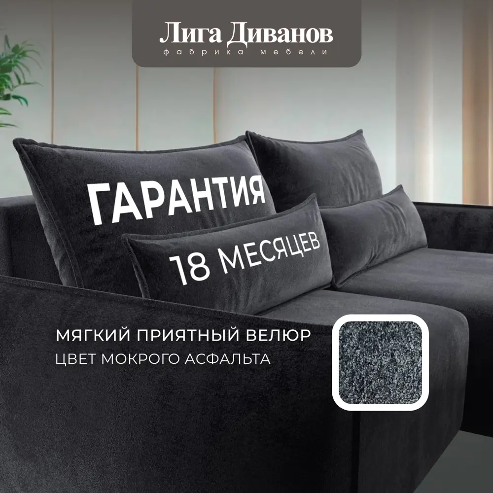Фото 6 Диван раскладной Лига диванов 226x96x160 см велюр цвет tower 11 темно-серый Фото 6 Диван раскладной Лига диванов 226x96x160 см велюр цвет tower 11 темно-серый