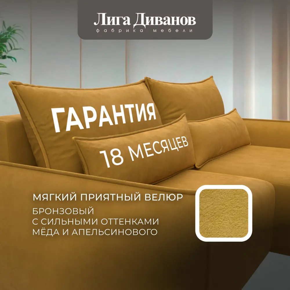 Фото 6 Диван раскладной Лига диванов 226x96x160 см велюр цвет brut 10 желтый Фото 6 Диван раскладной Лига диванов 226x96x160 см велюр цвет brut 10 желтый