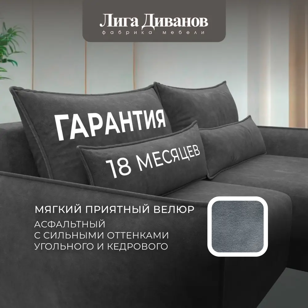 Фото 6 Диван раскладной Лига диванов 226x96x160 см велюр цвет brut 16 темно-серый Фото 6 Диван раскладной Лига диванов 226x96x160 см велюр цвет brut 16 темно-серый