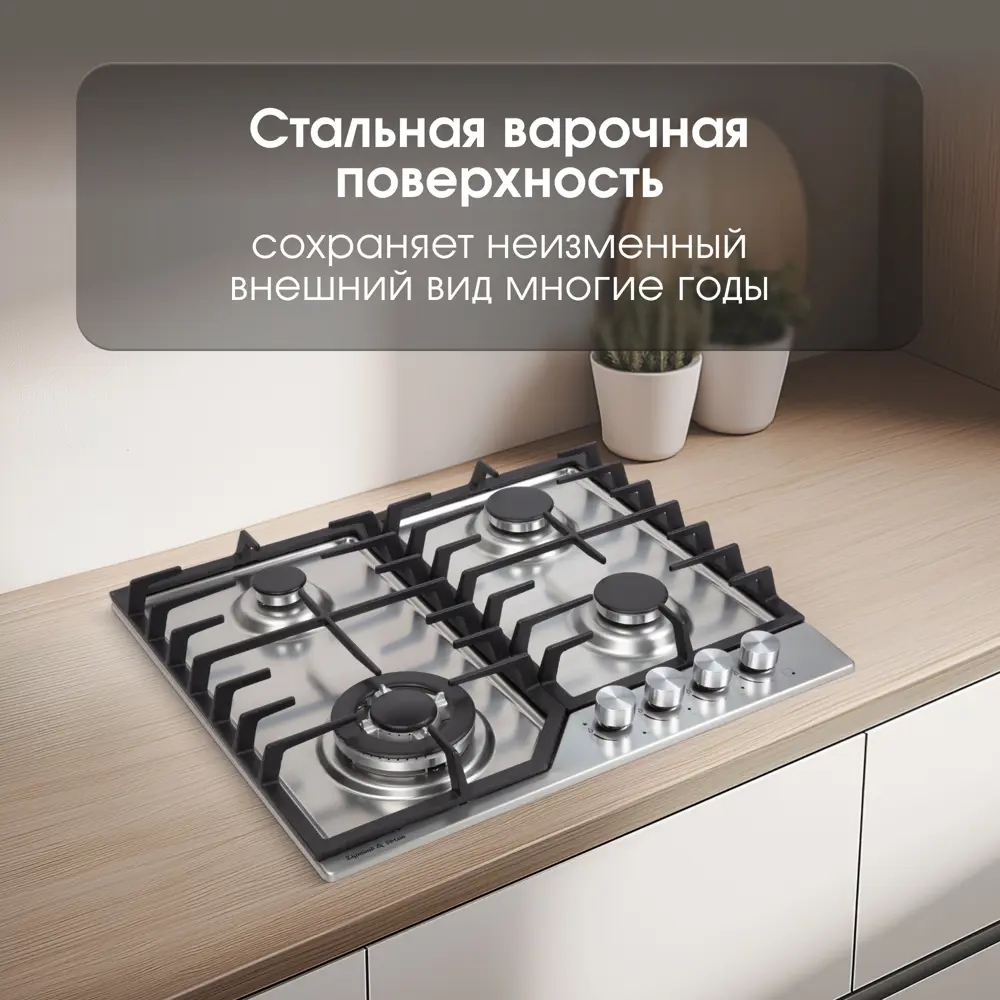 Фото 7 Газовая варочная панель Zigmund & shtain G 22.6 S 58 см 3 конфорки цвет нержавеющая сталь Фото 7 Газовая варочная панель Zigmund & shtain G 22.6 S 58 см 3 конфорки цвет нержавеющая сталь