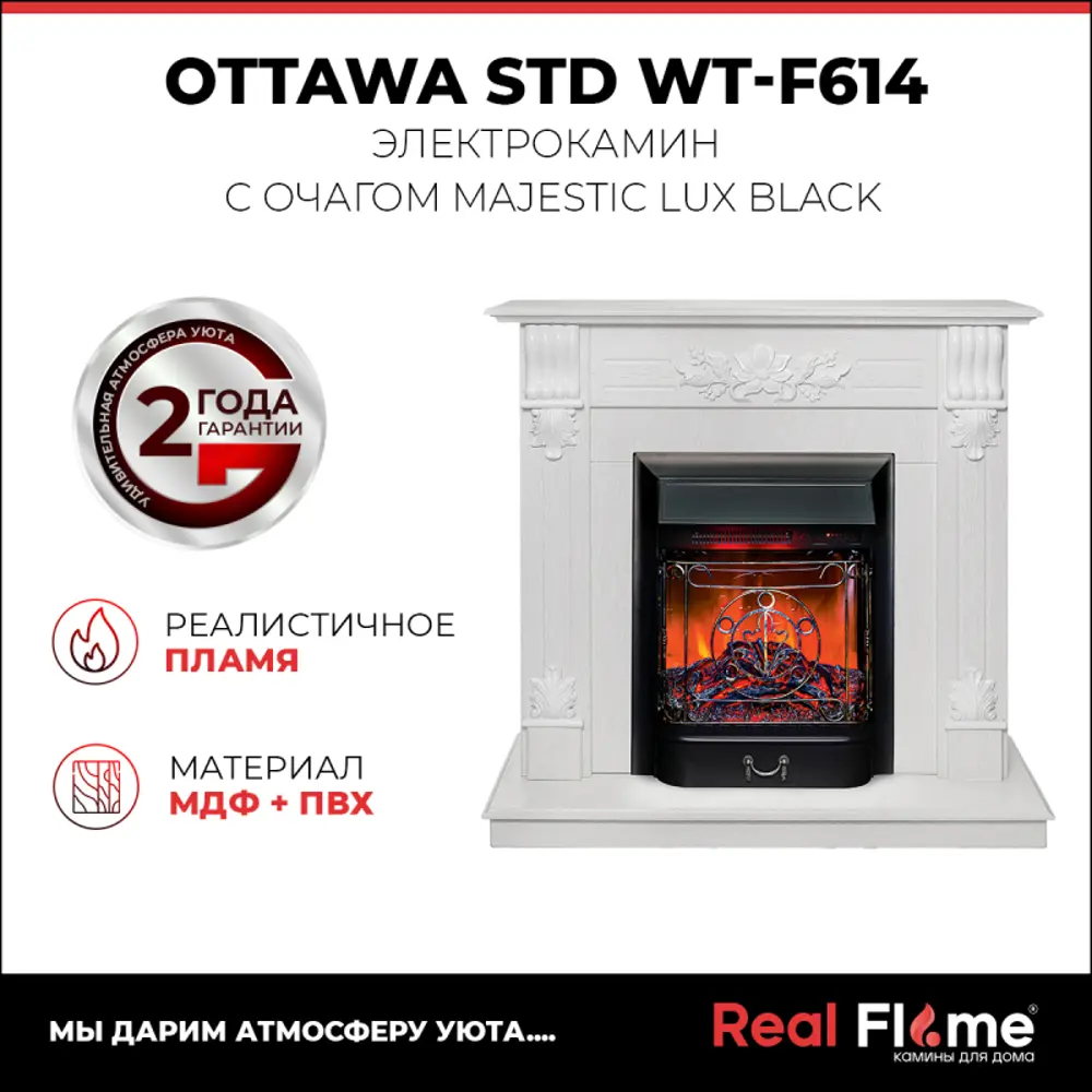 Фото 17 Каминокомплект REALFLAME OTTAWA STD/EUG WT+ Majestic Lux BL цвет Белое золото Фото 17 Каминокомплект REALFLAME OTTAWA STD/EUG WT+ Majestic Lux BL цвет Белое золото