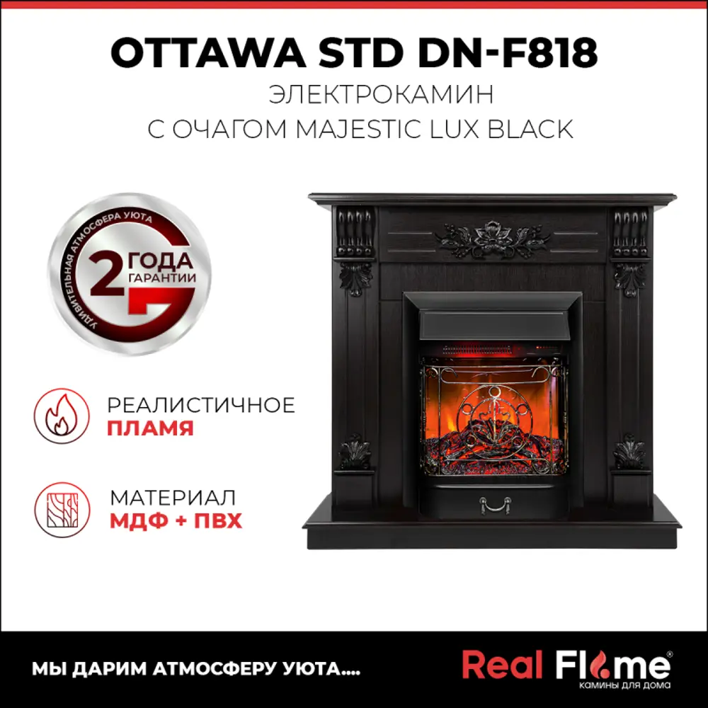Фото 16 Каминокомплект REALFLAME OTTAWA STD/EUG DN + Majestic Lux BL цвет Венге Фото 16 Каминокомплект REALFLAME OTTAWA STD/EUG DN + Majestic Lux BL цвет Венге