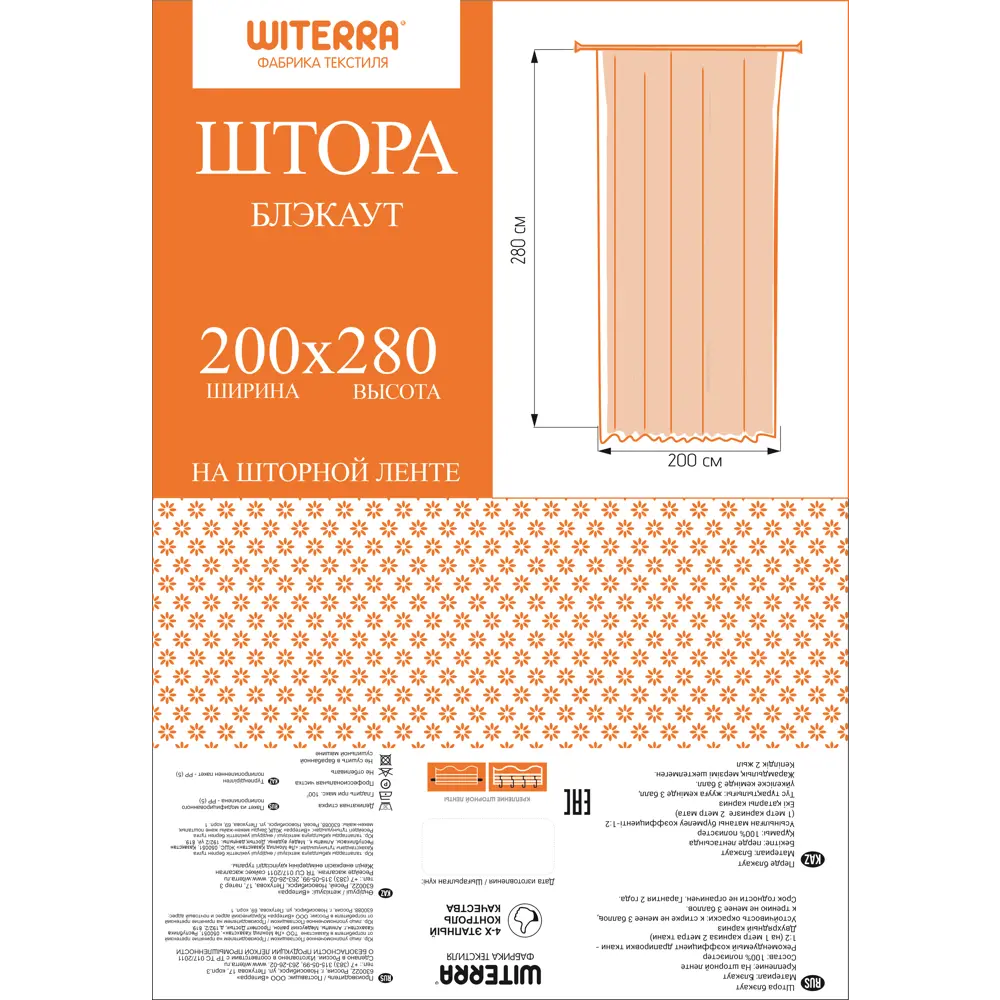 Фото 6 Штора на ленте димаут Полоса 200x280 см цвет бежевый Фото 6 Штора на ленте димаут Полоса 200x280 см цвет бежевый