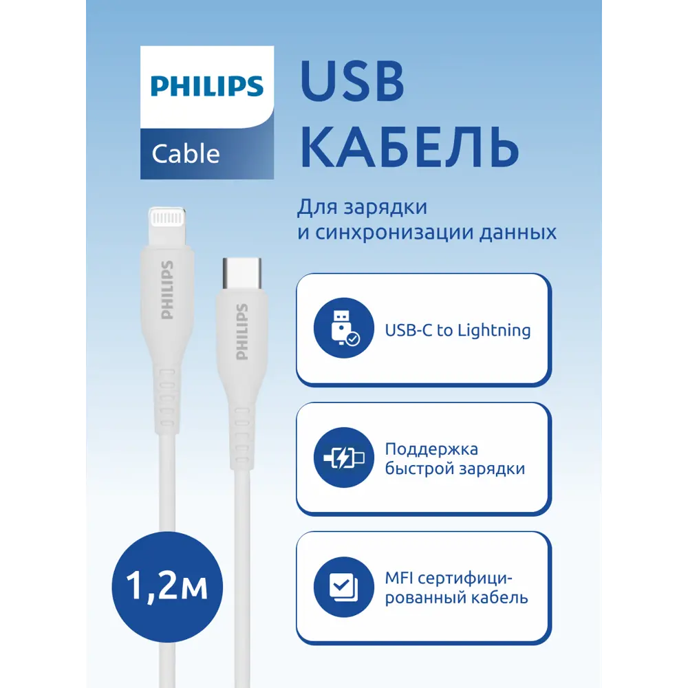Фото Кабель Philips DLC8631CW/74 MFI Silicone 18 Вт быстрая зарядка USB Type-C - Lightning 1.2 м белый