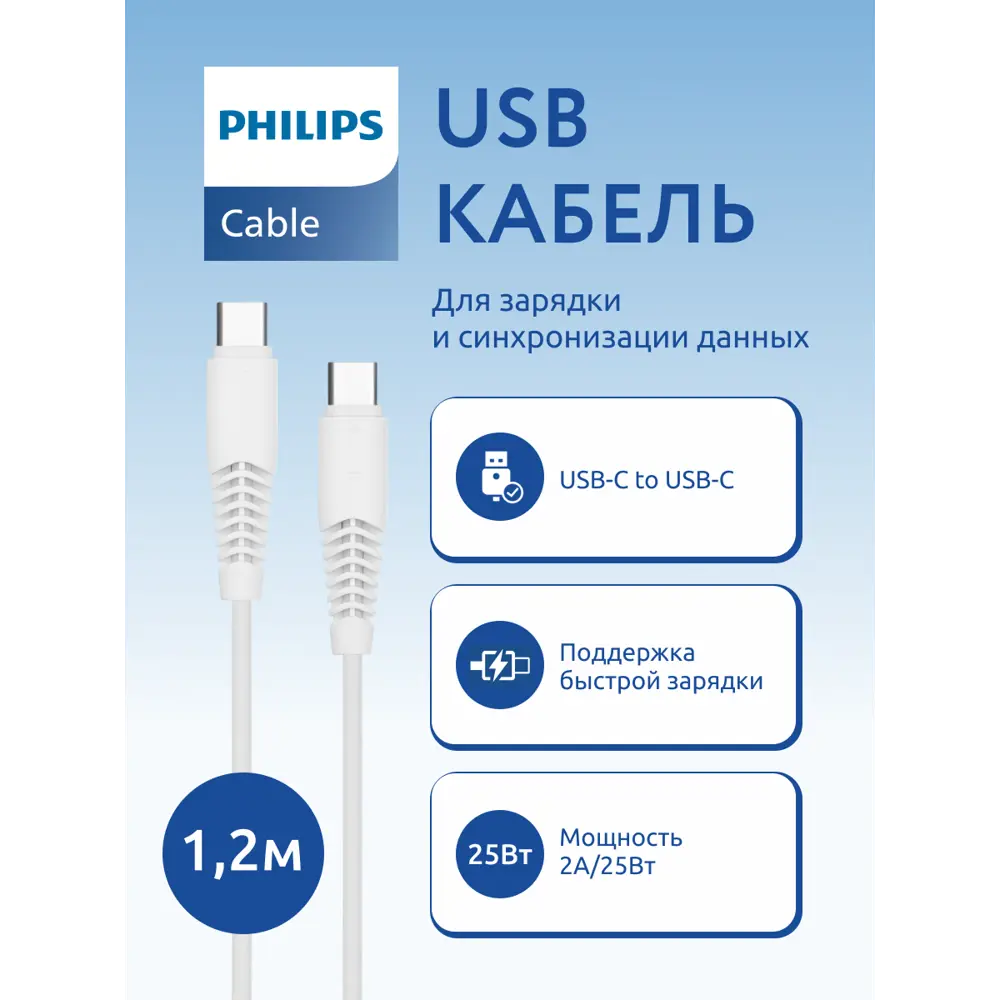 Фото Кабель Philips DLC5531C Вт/97 25 Вт 3A USB Type-C - USB Type C 1.2 м белый Фото Кабель Philips DLC5531C Вт/97 25 Вт 3A USB Type-C - USB Type C 1.2 м белый