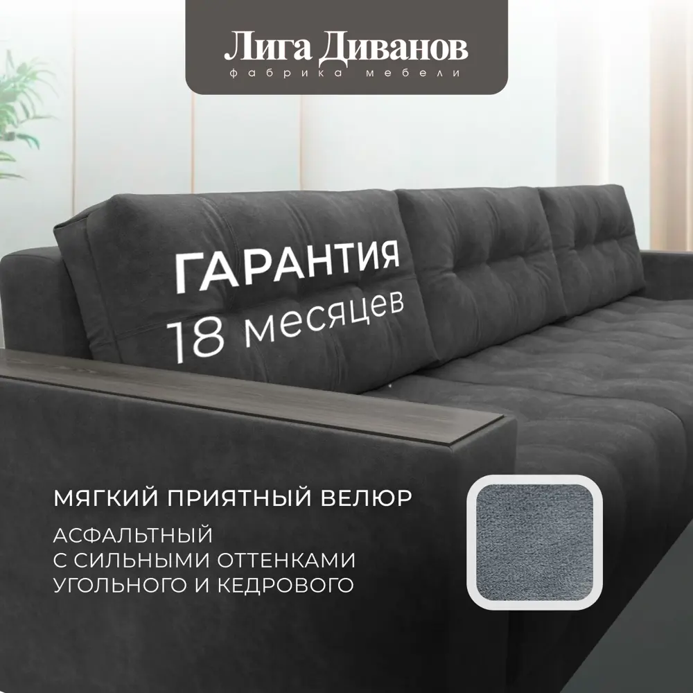 Фото 6 Диван раскладной Лига диванов Диван угловой с декором Лига-049 НПБ Лонг 330x90x158 см велюр цвет brut 16 темно-серый