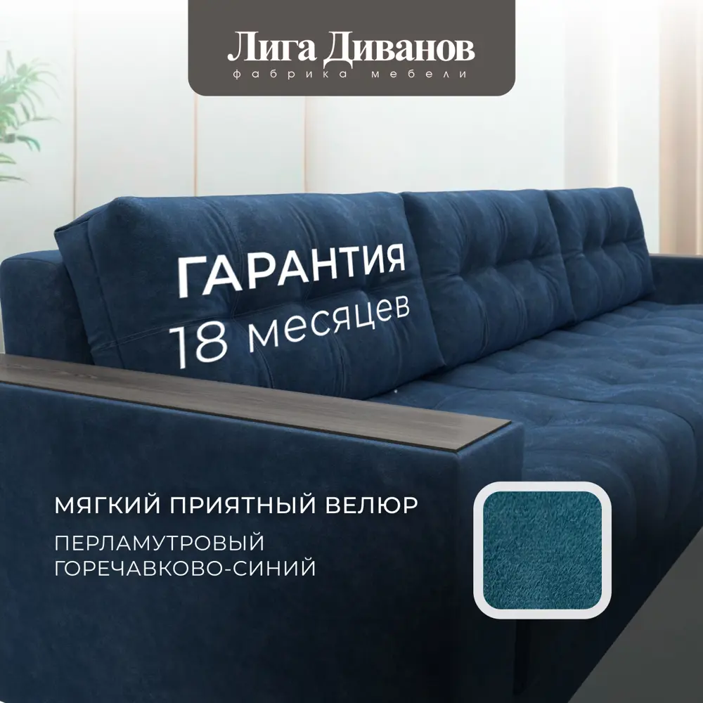 Фото 6 Диван раскладной Лига диванов Диван угловой с декором Лига-049 НПБ Лонг 330x90x158 см велюр цвет brut 11 синий Фото 6 Диван раскладной Лига диванов Диван угловой с декором Лига-049 НПБ Лонг 330x90x158 см велюр цвет brut 11 синий