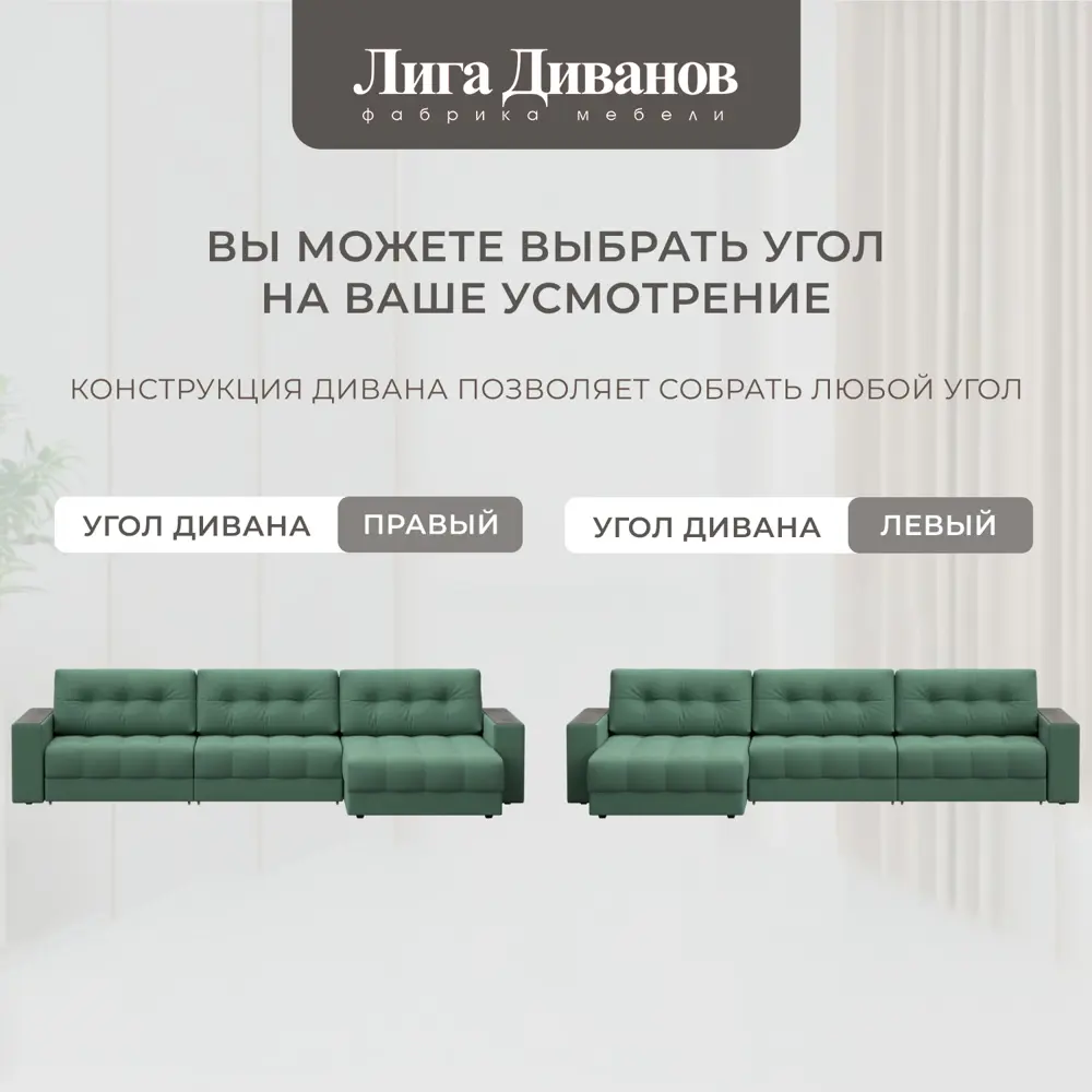 Фото 7 Диван раскладной Лига диванов 330x90x158 см рогожка цвет амур 11 зеленый Фото 7 Диван раскладной Лига диванов 330x90x158 см рогожка цвет амур 11 зеленый