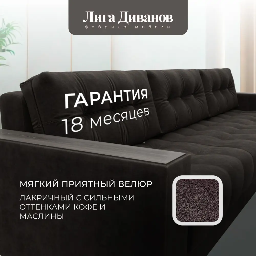 Фото 6 Диван раскладной Лига диванов 330x90x158 см велюр цвет brut 17 коричневый Фото 6 Диван раскладной Лига диванов 330x90x158 см велюр цвет brut 17 коричневый