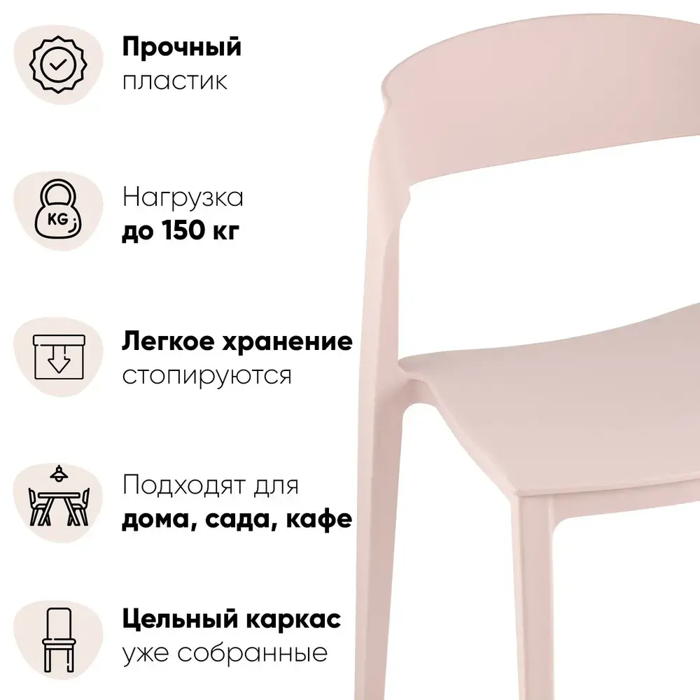 Фото 2 Стул Stool group Moris 43.5x77.5x51.5 см пластик цвет нежно-розовый 4 шт.