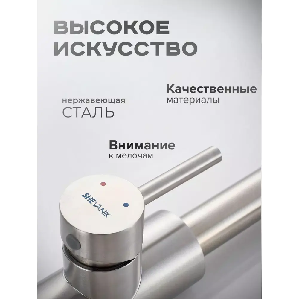 Фото 9 Смеситель для кухни однорычажный Shevanik S263L излив 24 см цвет сатин Фото 9 Смеситель для кухни однорычажный Shevanik S263L излив 24 см цвет сатин
