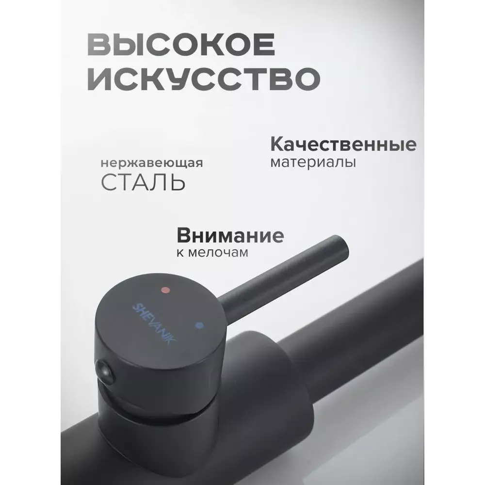 Фото 9 Смеситель для кухни однорычажный Shevanik S263H излив 24 см цвет черный Фото 9 Смеситель для кухни однорычажный Shevanik S263H излив 24 см цвет черный