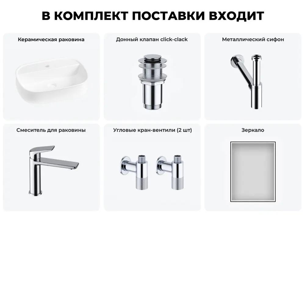 Фото 11 Раковина накладная для ванной Lavinia Boho Bathroom Sink 55x40 20219465R в комплекте: донный клапан, сифон, смеситель, вентили, зеркало цвет хром Фото 11 Раковина накладная для ванной Lavinia Boho Bathroom Sink 55x40 20219465R в комплекте: донный клапан, сифон, смеситель, вентили, зеркало цвет хром