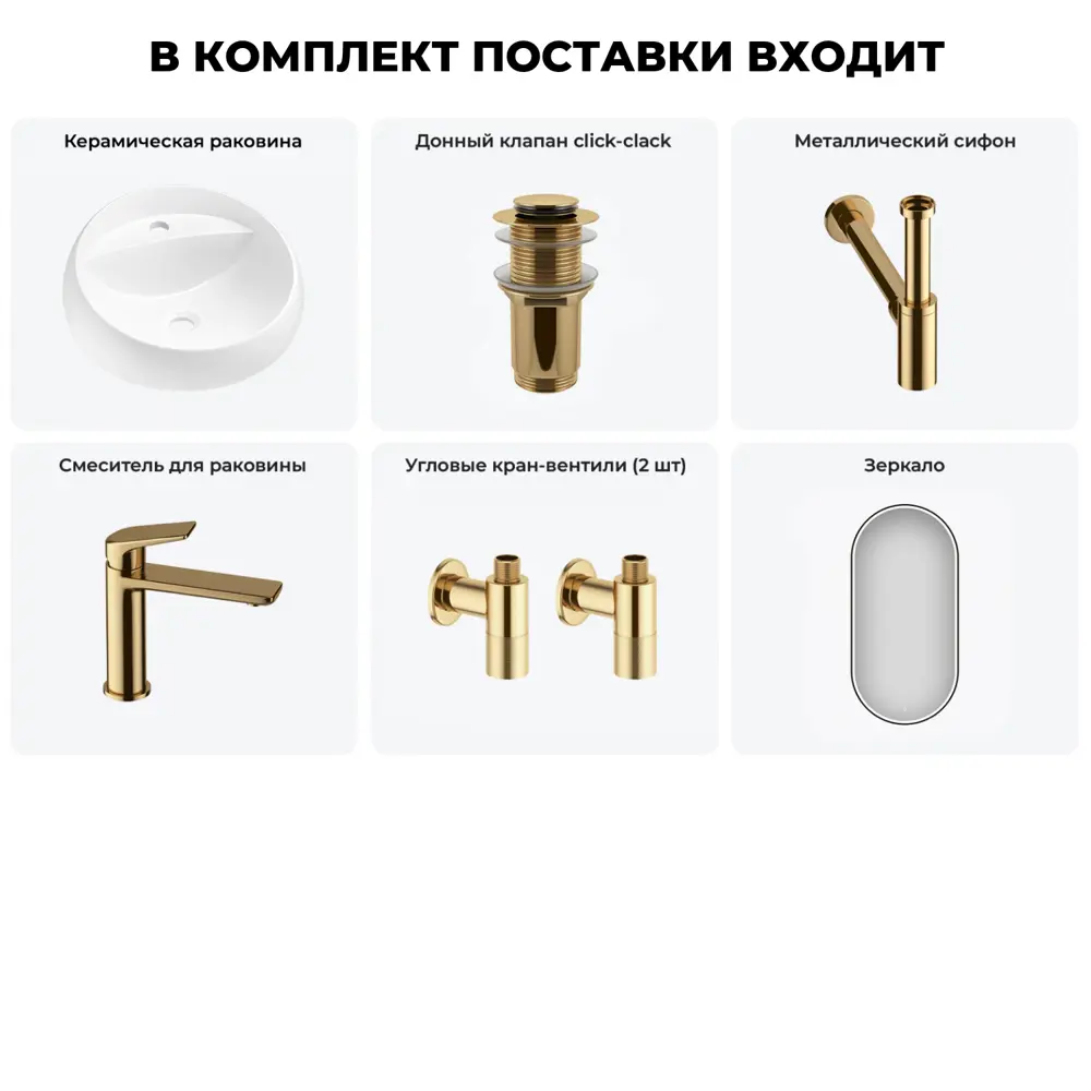 Фото 8 Раковина накладная для ванной Lavinia Boho Bathroom Sink 43x43 20219275R в комплекте: донный клапан, сифон, смеситель, вентили, зеркало цвет золото Фото 8 Раковина накладная для ванной Lavinia Boho Bathroom Sink 43x43 20219275R в комплекте: донный клапан, сифон, смеситель, вентили, зеркало цвет золото