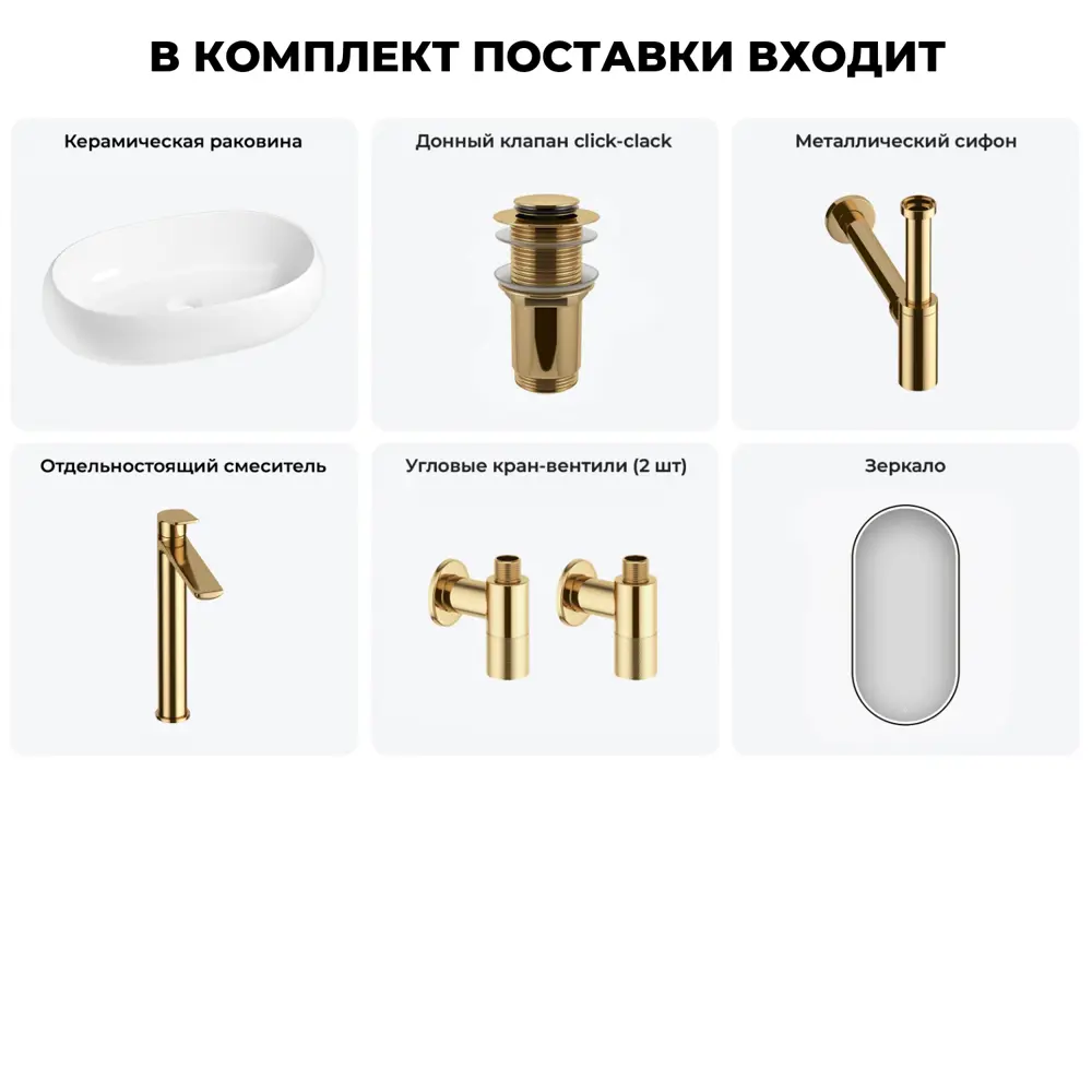 Фото 10 Раковина накладная для ванной Lavinia Boho Bathroom Sink 56x33 20219259R в комплекте: донный клапан, сифон, смеситель, вентили, зеркало цвет золото Фото 10 Раковина накладная для ванной Lavinia Boho Bathroom Sink 56x33 20219259R в комплекте: донный клапан, сифон, смеситель, вентили, зеркало цвет золото