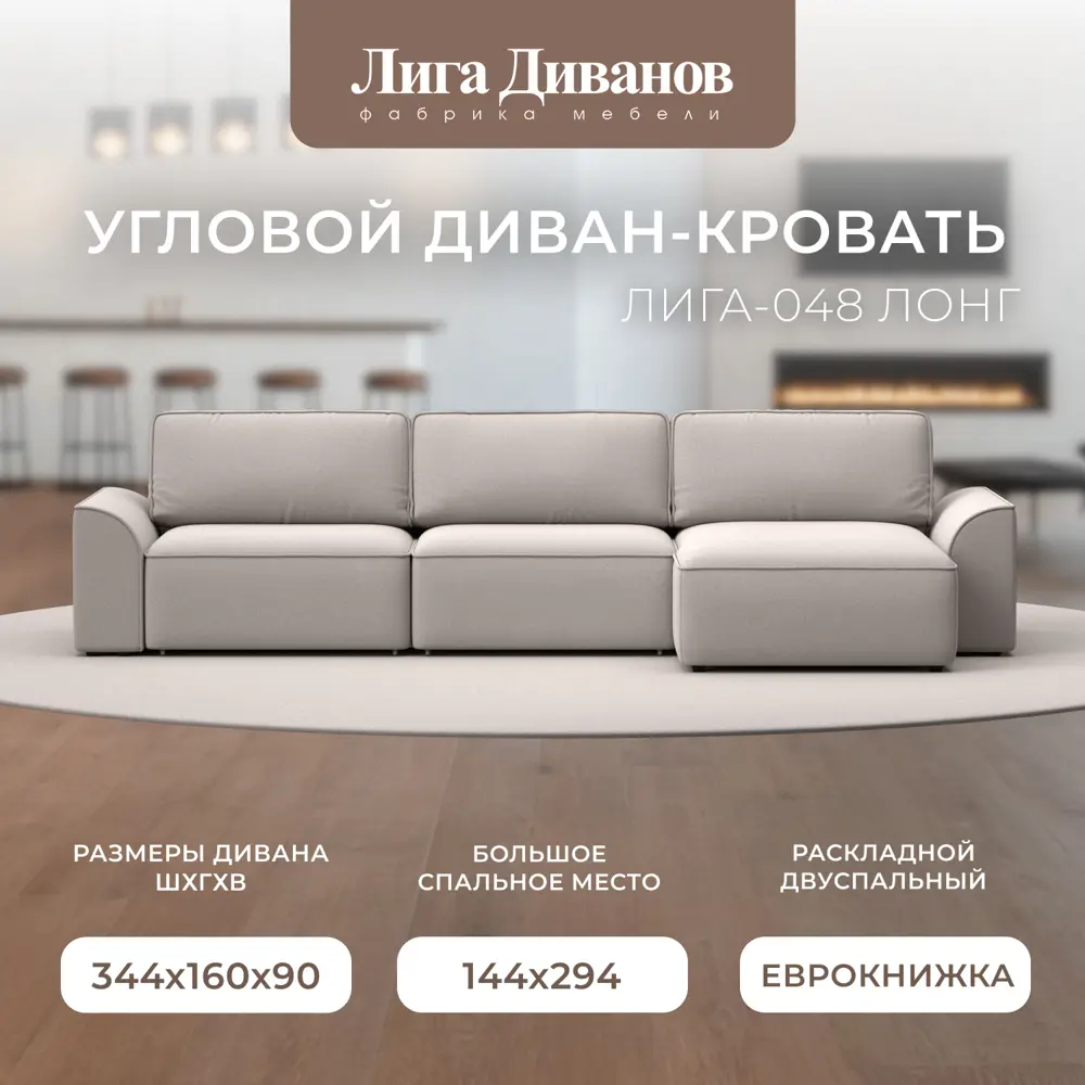 Фото Диван раскладной Лига диванов Диван угловой Лига-048 НПБ лонг 344x90x160 см замша цвет joly 05 бежевый Фото Диван раскладной Лига диванов Диван угловой Лига-048 НПБ лонг 344x90x160 см замша цвет joly 05 бежевый