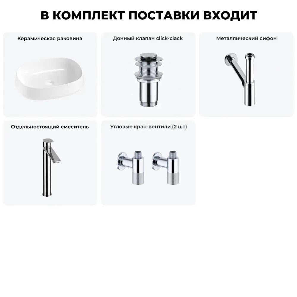 Фото 6 Раковина накладная для ванной Lavinia Boho Bathroom Sink 54x41 20215408R с донным клапаном, сифоном, смесителем и вентилями цвет хром Фото 6 Раковина накладная для ванной Lavinia Boho Bathroom Sink 54x41 20215408R с донным клапаном, сифоном, смесителем и вентилями цвет хром