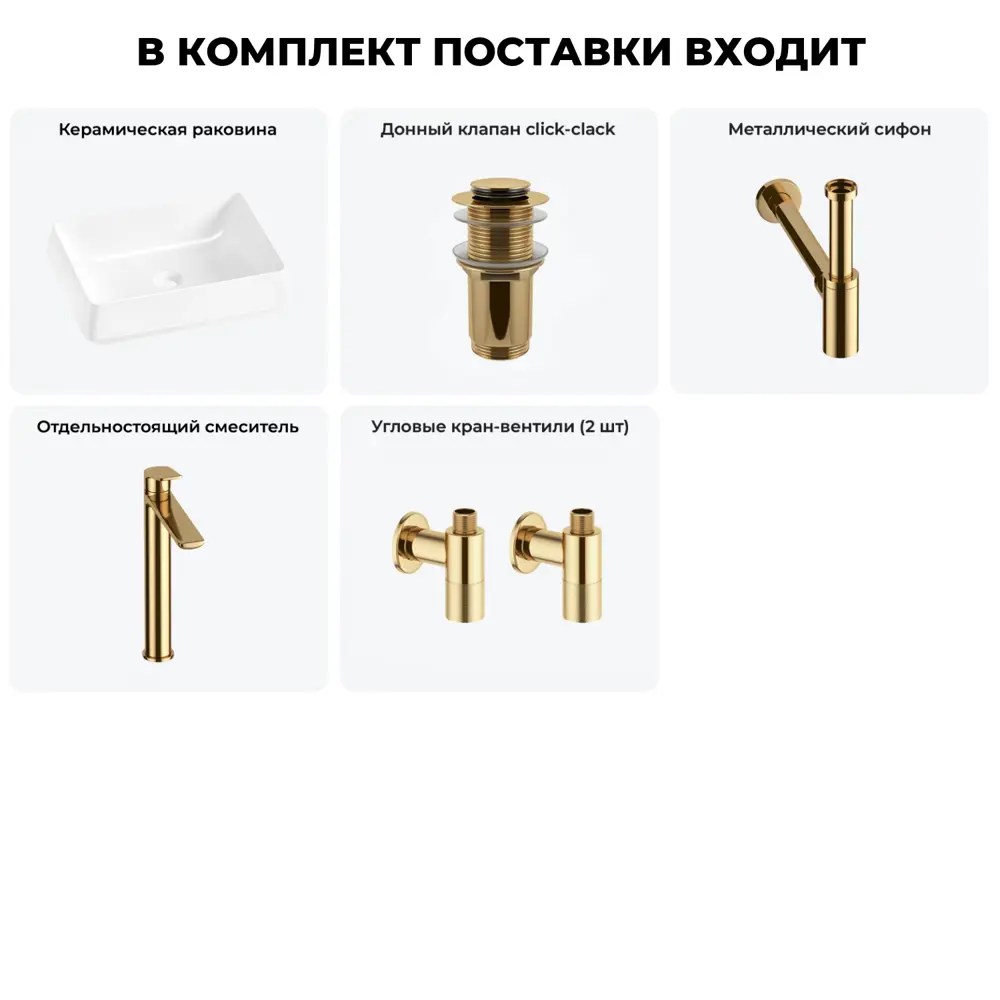 Фото 9 Раковина накладная для ванной Lavinia Boho Bathroom Sink 50x38 20215442R с донным клапаном, сифоном, смесителем и вентилями цвет золото