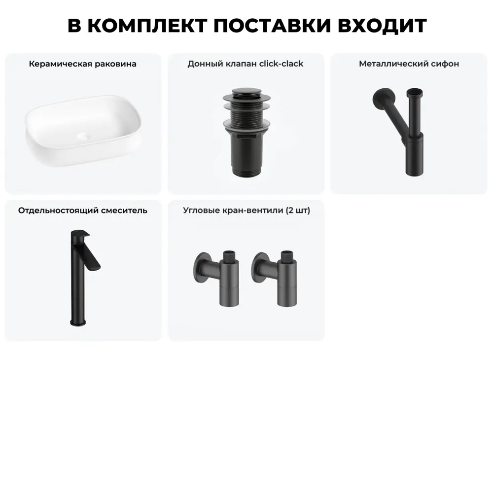 Фото 4 Раковина накладная для ванной Lavinia Boho Bathroom Sink 55x40 20215473R с донным клапаном, сифоном, смесителем и вентилями цвет матовый черный Фото 4 Раковина накладная для ванной Lavinia Boho Bathroom Sink 55x40 20215473R с донным клапаном, сифоном, смесителем и вентилями цвет матовый черный