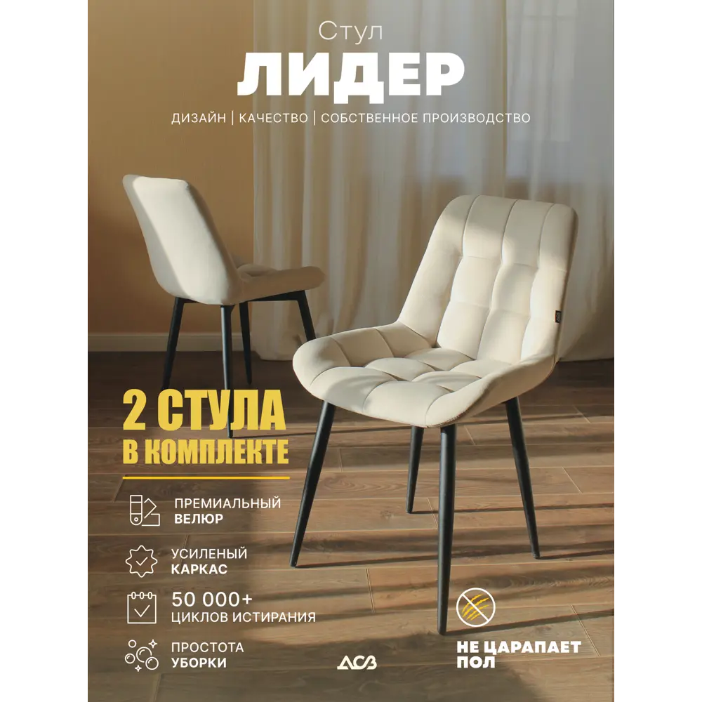Фото 3 Стул Дсв мебель 64251 50x85x41 см велюр цвет ваниль Фото 3 Стул Дсв мебель 64251 50x85x41 см велюр цвет ваниль