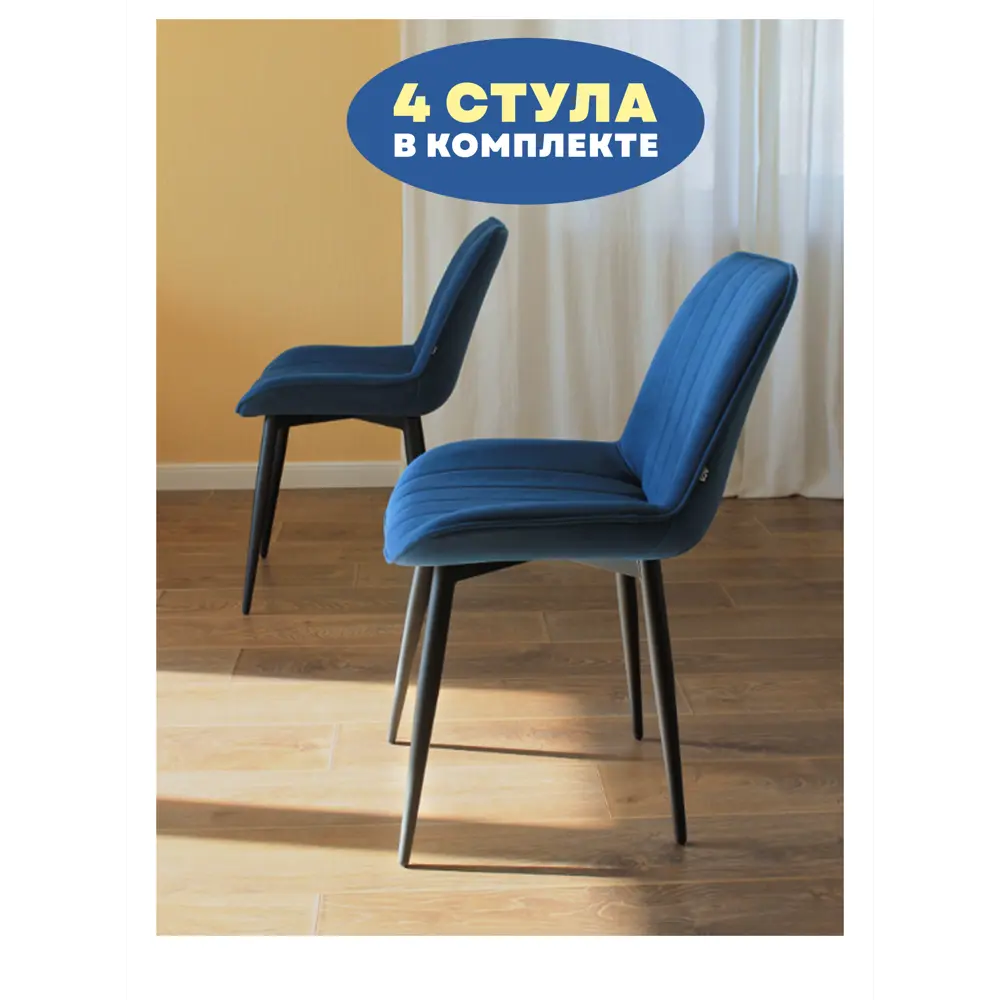 Фото 2 Стул Дсв мебель 70299 50x85x41 см велюр цвет синий Фото 2 Стул Дсв мебель 70299 50x85x41 см велюр цвет синий