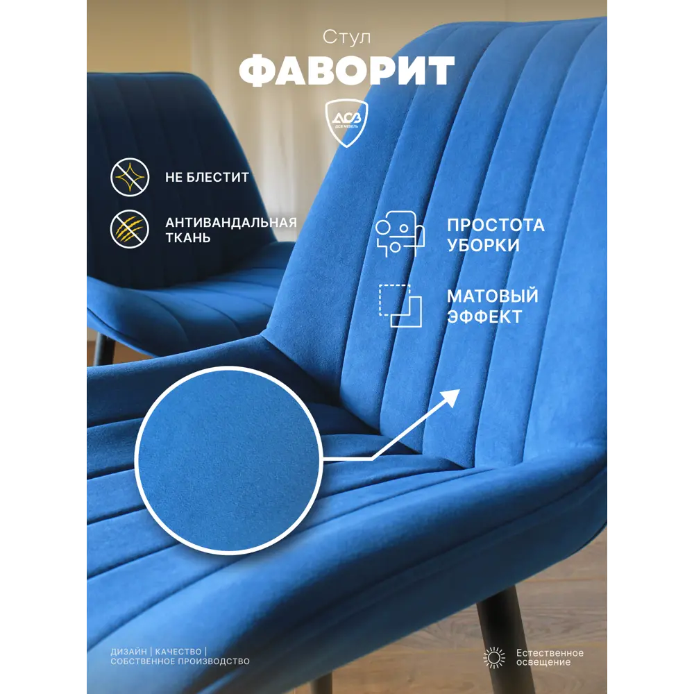 Фото 5 Стул Дсв мебель 70299 50x85x41 см велюр цвет синий Фото 5 Стул Дсв мебель 70299 50x85x41 см велюр цвет синий