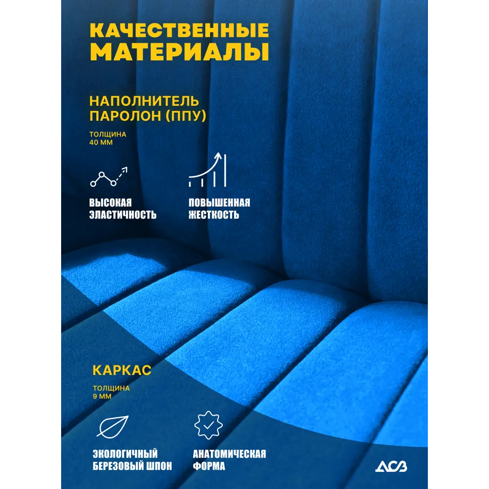 Фото 12 Стул Дсв мебель 70299 50x85x41 см велюр цвет синий Фото 12 Стул Дсв мебель 70299 50x85x41 см велюр цвет синий