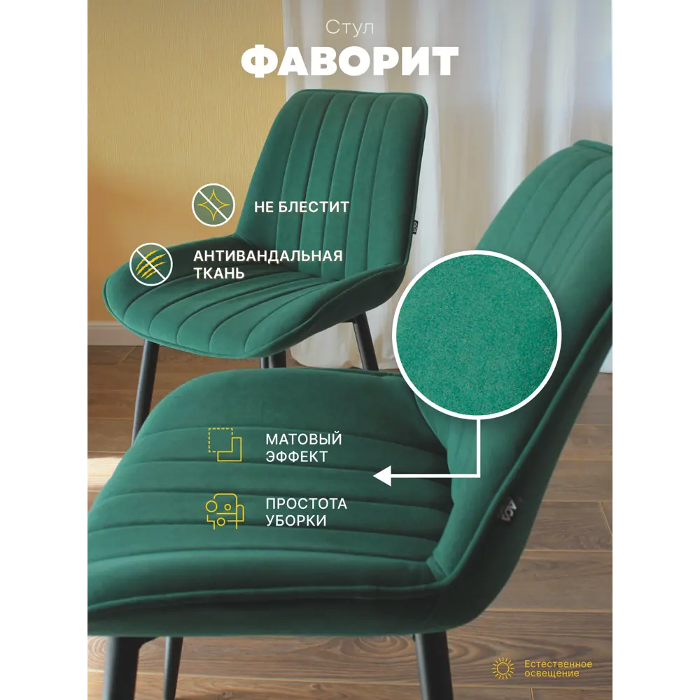 Фото 5 Стул Дсв мебель 70301 50x85x41 см велюр цвет зеленый Фото 5 Стул Дсв мебель 70301 50x85x41 см велюр цвет зеленый